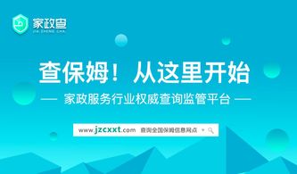 家政查 用誠信常態(tài)化守護(hù)剛需家庭，社會經(jīng)濟(jì)咨詢服務(wù)的創(chuàng)新實(shí)踐